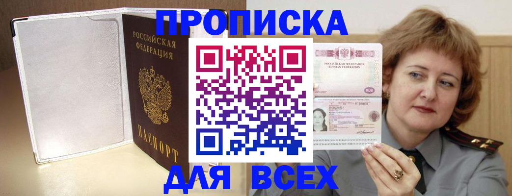 временная регистрация для всех в Новом Осколе