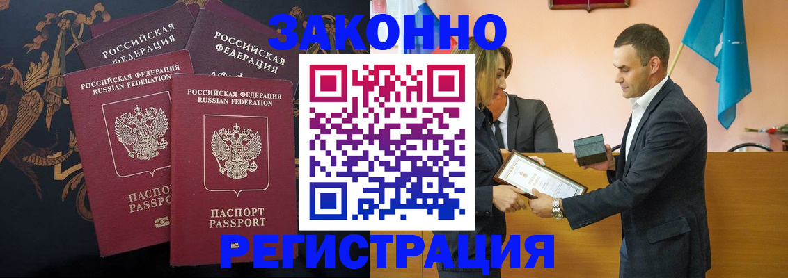 прописка штамп в Новом Осколе